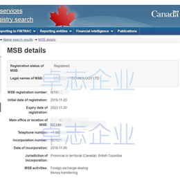 加拿大msb牌照注册介绍