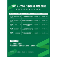 2020中国特许加盟展全年展会排期（北京.上海.广州）