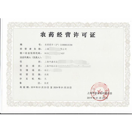上海*经营许可证办理材料及条件缩略图