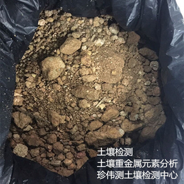 深圳土壤检测 土壤PH值检测 土壤*检测