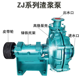源润水泵(多图)-ZJ型渣浆泵@渣浆泵厂家多少钱