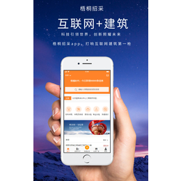 梧桐招采app手机里的**缩略图