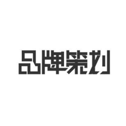 湖南长沙公司logo设计与策划