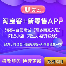 淘客-淘客app-【邦耀网络科技】(****商家)