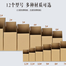 瓦楞纸箱批发-鑫丰包装-淮北纸箱