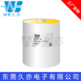 WB久亦 高压高脉冲电流吸收电容器 MKP-IG 谐振电容缩略图