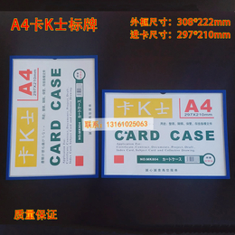 格诺A4卡K士硬胶套 磁性标识牌报价