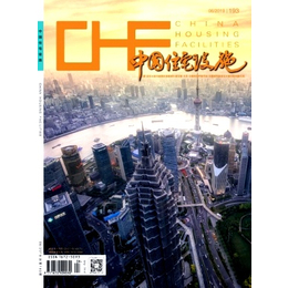 中国住宅设施正规CN期刊杂志 建筑类专刊  *投稿邮箱