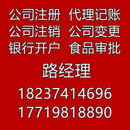 税务变更代理记账惠万嘉财务公司