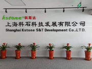 上海科石科技发展有限公司