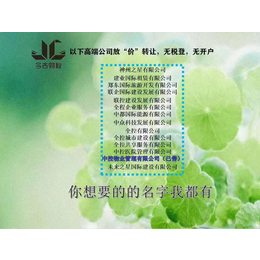 以下****公司 低价转让 无税登 无开虎 *虎 欢迎*缩略图