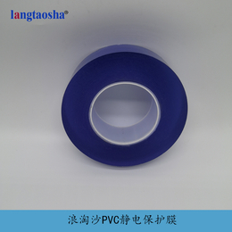 PVC膜厂家 浪淘沙PVC静电保护膜供应 全国包邮