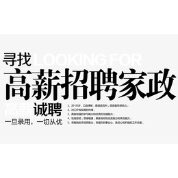 家政招聘网-阿姨到了家政(在线咨询)-潜江家政招聘