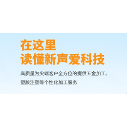 声爱科技塑胶注塑(查看)-东莞塑胶注塑加工厂