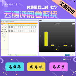 组卷阅卷软件厂商 拜城县学校阅卷系统厂家