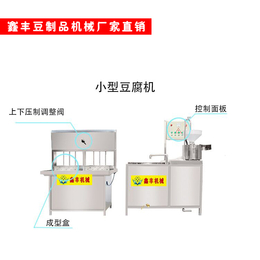 全自动豆腐机多少钱一台 三门峡自动豆腐机厂家