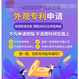 金华外观设计专利申请_申报流程和费用_侵权投诉_就找宏创专利缩略图