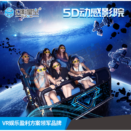 5d动感影院设备一套价格vr买什么牌子好幻影星空