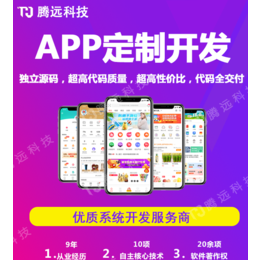 郑州软件开发找哪个公司郑州APP开发