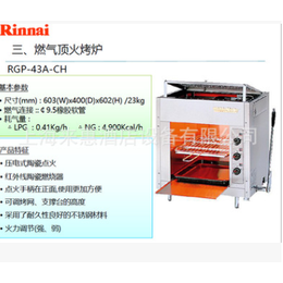 林内RGP-43A-CH商用顶<em>火</em>燃气烤炉顶<em>火</em>燃气烤炉