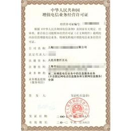 办理上海文网文增值电信业务经营许可证软著sp证缩略图