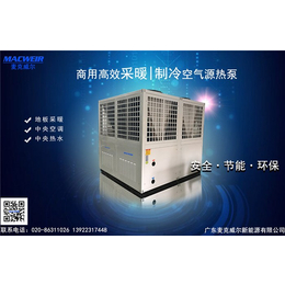 空气能热泵烘干机-MACWEIR-空气能热泵烘干机售后