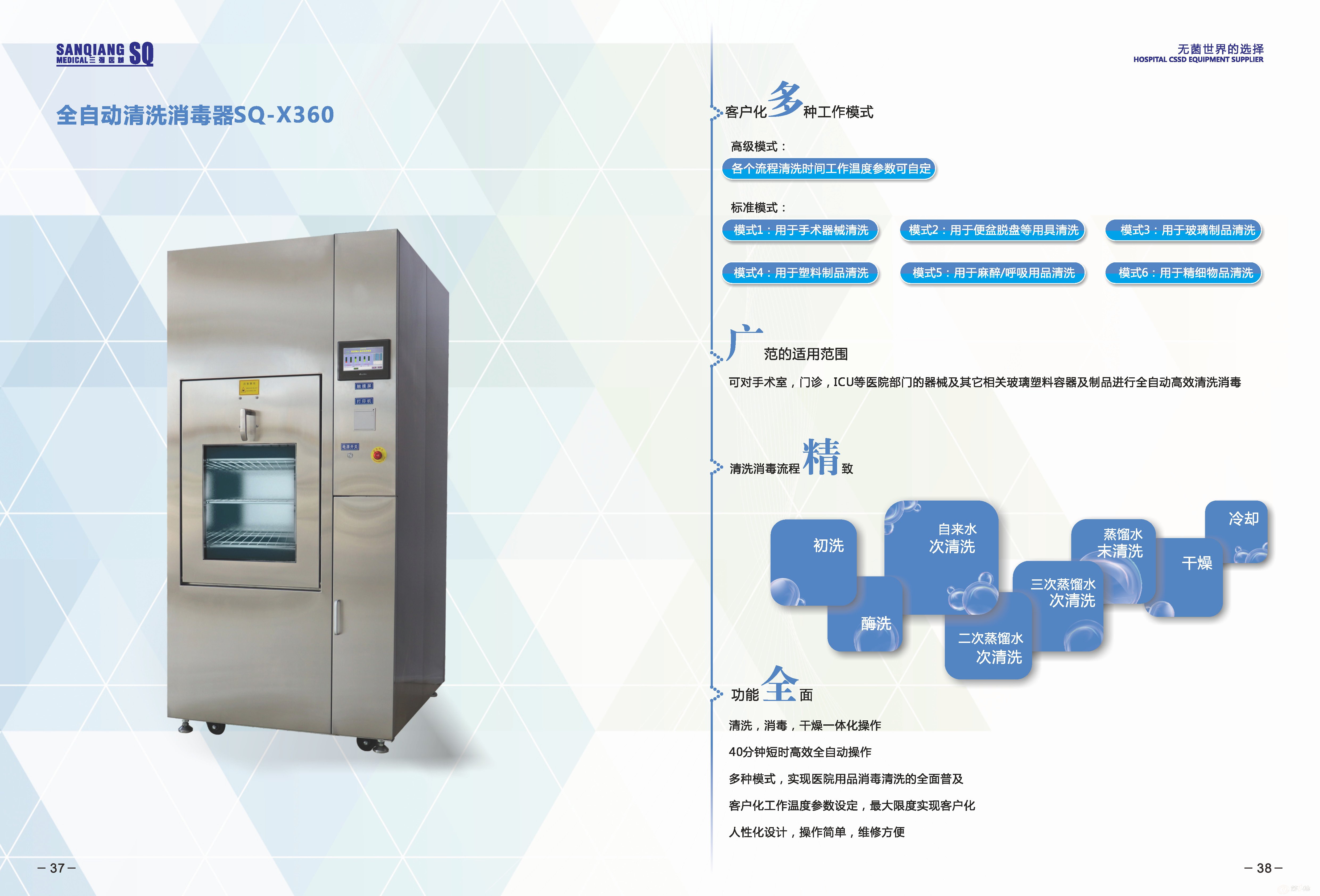 设备及配件 全自动清洗消毒器 医用器械清洗消毒器 低温等离子过氧化