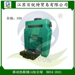 博化环保洗眼器BH34-2021 14加仑便携洗眼桶绿