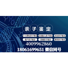 乌海市办落户合法正规特靠谱亲子鉴定地址一览附费用（电话18061699651）