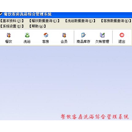 山西洗浴温泉酒店综合智能收费软件会员一卡通手牌*系统