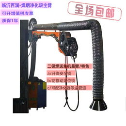 *环保除尘器配套焊接吸尘臂-焊接吸尘臂-百润机械