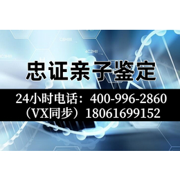 南阳方城可以做隐私亲子鉴定的正规机构在哪里电话4009962860