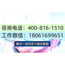 山东聊城合法正规司法亲子鉴定鉴定流程（电话18061699651）