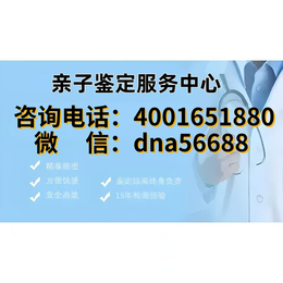 东莞市正规亲子鉴定机构大全附本地正规靠谱机名单（电话4001651880）