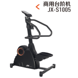 JX-S1005商用台阶机