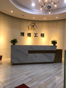 东莞市博煜建筑装饰设计工程有限公司