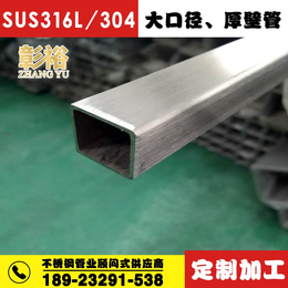 20x40x2.4不锈钢方管的规格316L不锈钢方管定制一米