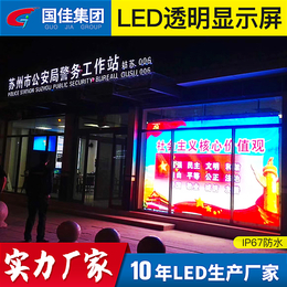 国佳LED透明显示屏十年生产厂家