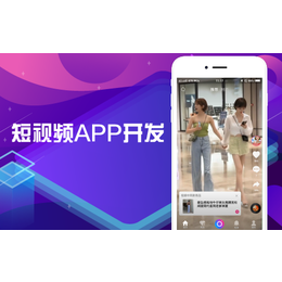 短视频系统开发短视频拍同款平台源码短视频购物APP