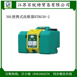 安航30L便携式洗眼器BTB*0-1 全新8加仑石油洗眼桶