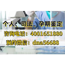 双鸭山市正规孕期亲子鉴定中心在哪里（合法正规机构地址一览电话4001651880）