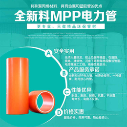青岛MPP电力管生产厂家+要求质量+安装服务