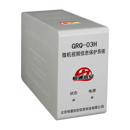 恒通信安GRQ-03H微机视频信息保护系统缩略图