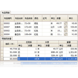 布料零售系统单机版-傲蓝软件(****商家)