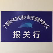 广西柳州市环世通达供应链管理有限公司