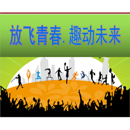 小型趣味运动会-蚌埠趣味运动会-反影公司*