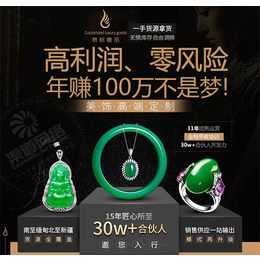 山东翡翠玉器加盟  加盟翡标奢品*模式 百分白*