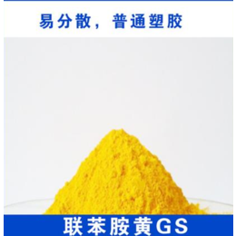  广州生产销售颜料颜料黄 塑胶*颜料黄  