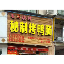 荆门烤鸭肠加盟-武汉毛明圣餐饮公司-烤鸭肠加盟要多少钱