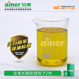 长期*防锈油-安美amer生产厂家-南宁防锈油